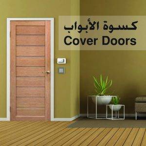 كسوة الأبواب