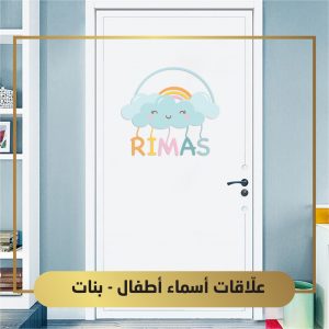 علاقات أسماء أطفال - بنات