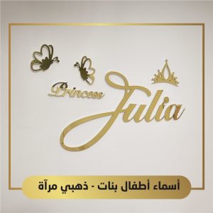 أسماء أطفال بنات - ذهبي مرآة